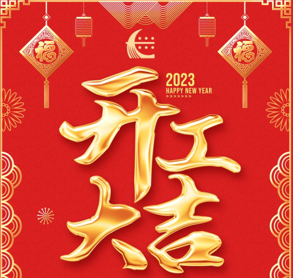 豐上光電兔年第一個工作周，開工大吉！