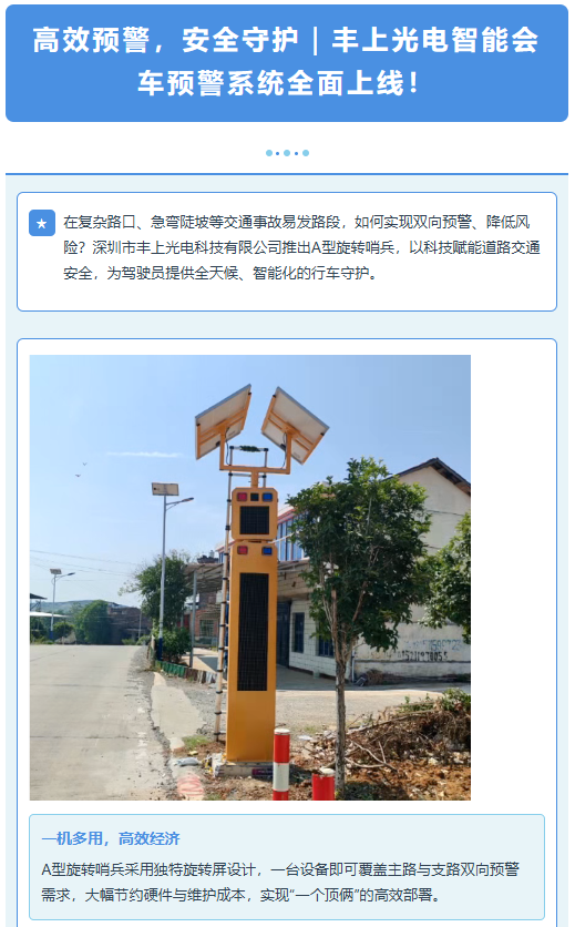 高效預(yù)警，安全守護｜豐上光電智能會車預(yù)警系統(tǒng)全面上線！